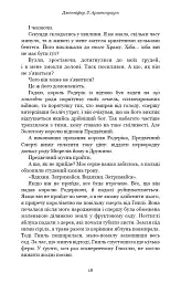 Плоть і вогонь. Книга 1. Тінь у жариві - Дженніфер Л. Арментраут - мініатюра 15