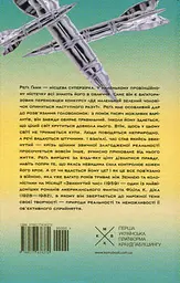 Звихнутий час - мініатюра 2