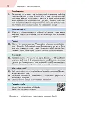 Зарубіжна література. 5 клас - мініатюра 24