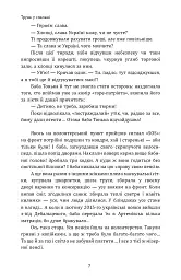 Невгамовна. Оповідки баби Тоньки - Лариса Омельченко - мініатюра 6