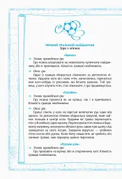 Рухливі ігри. Найкращі ідеї для активного відпочинку 1-4 клас + настільна гра - мініатюра 2