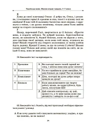 Українська мова. Збірник вправ і завдань. 5–7 класи - мініатюра 9