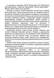 Органи військової юстиції - мініатюра 5