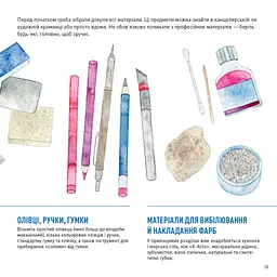 Акварель Майстер-клас - Саша Пруд (563453) - мініатюра 6