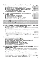 Історія України. Тестові завдання у форматі НМТ - 2025 - мініатюра 10