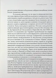 Пірополітика. Вогонь і політичне - Майкл Мардер - мініатюра 11