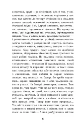 Лихі люди. Морозенко - Панас Мирний - мініатюра 6