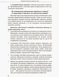 Дитина з порушеннями зору - мініатюра 6