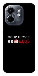 Чохол Demsky Я в шоці для Infinix Smart 9 4G/Hot 50i