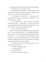 Тепер доведеться думати - Саша Ганапольська - мініатюра 5