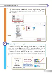 Інформатика. Підручник для 6 класу - мініатюра 10
