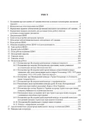 Організація методичного об’єднання вчителів суспільно-гуманітарних дисциплін. Методичний посібник - мініатюра 9