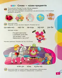 Щабельки. Пізнаємо грамоту разом. Формування мовленнєвої компетентності - мініатюра 4