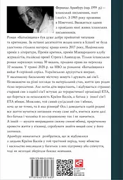 Батьківщина - Фернандо Арамбуру - мініатюра 2
