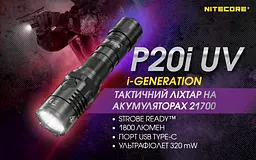 Ліхтар ультрафіолетовий Nitecore P20i UV Luminus SST-40 4xUV 1800лм 1x21700i USB Type-C (5 режимів) - мініатюра 10