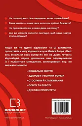 Best Self. Вивільни своє Супер-Я - мініатюра 2