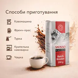 Кава мелена Swisso Kaffee Reich Rösten 100% Арабіка 250 г натуральна середнього обсмаження - мініатюра 4