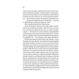 Кохання (Twisted #1) - Ана Хван Vivat (9786171708099) - мініатюра 12