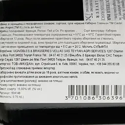Вино Castel des Anges Cabernet Sauvignon IGP Pays D'Oc 2019 червоне сухе 0.75 л - мініатюра 4