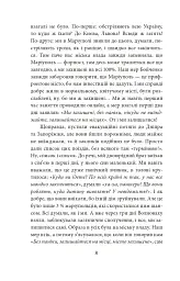 Бігти не можна залишитися. Історії українських біженців у власній країні - Ольга Телипська - мініатюра 9