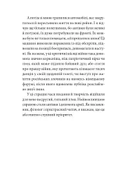 Війна з тильного боку - мініатюра 19