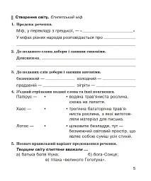 Літературне читання. 4 клас. Робочий зошит (до підручника "Українська мова та читання". 4 клас. Частина 2. Савченко О.Я., Красуцька І.В.) - Наталя Будна - мініатюра 4