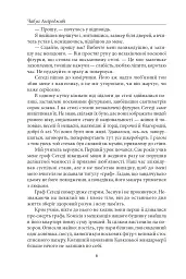 Дата Туташхіа - Чабуа Аміреджибі - мініатюра 5