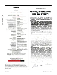 Журнал Forbes Ukraine Червень-Липень 2025 №3 - - мініатюра 3