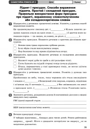 Контроль навчальних досягнень. Українська мова 8 клас - мініатюра 7