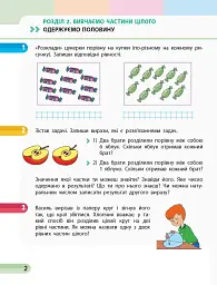Математика. 3 клас. Навчальний зошит у 4 частинах. Частина 2 - мініатюра 2