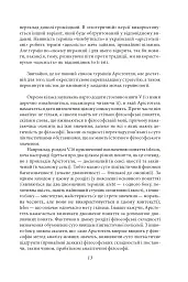 Метафізика - Аристотель - мініатюра 13