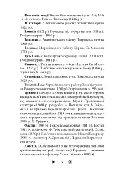 Київщина для романтиків - Віктор Киркевич - мініатюра 12