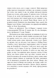 Одна секунда, щоб закохатися - мініатюра 6