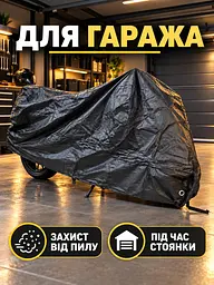 Чохол для мотоцикла захисний 195х103х90 см XL Чорний (5913707770) - мініатюра 6