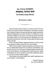 Видиш, брате мій - Степан Шухевич - мініатюра 5
