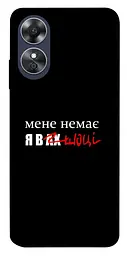 Чохол Demsky Я в шоці для Oppo A17