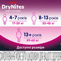 Підгузки-трусики для дівчаток Huggies DryNites 13+ (49-60 кг) 9 шт. - мініатюра 7