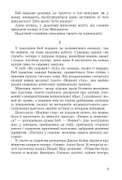 Брудні гроші - Марк Корда - мініатюра 5