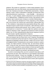 Джефф Безос: винайди і віднайди. Вибрані тексти засновника Amazon - мініатюра 14