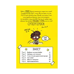 Книга Суперботан і олівець долі - Джесс Бредлі Vivat (9786171703421) - мініатюра 4