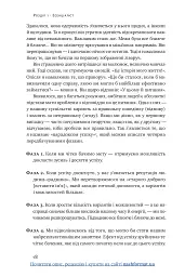 Есенціалізм. Мистецтво визначати пріоритети - мініатюра 20