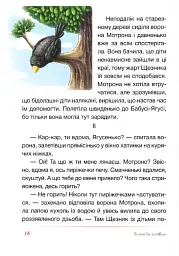 Клубок казок - Віталія Савченко - мініатюра 12