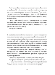 Зів'ялі квіти викидають - Ірен Роздобудько - мініатюра 11