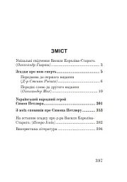 Згадки про мою смерть - мініатюра 4