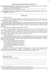 Математика. Розробки уроків. 1 клас (до підручника О. Корчевська, М. Козак) - Мирослава Козак - мініатюра 4