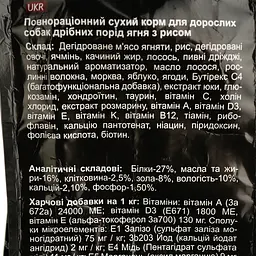 Сухий корм для собак дрібних порід Landor ягня з рисом 3 кг - мініатюра 5