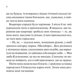 Книга З різницею у сім років - Ешлі Постон Vivat (9786171706439) - мініатюра 5