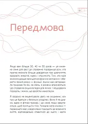 Діло в тілі - мініатюра 15