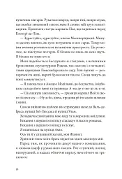 Я, Жанна Ебютерн - Олівія Елькаїм - мініатюра 11
