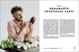 Зваблення їжею з українським смаком - мініатюра 5